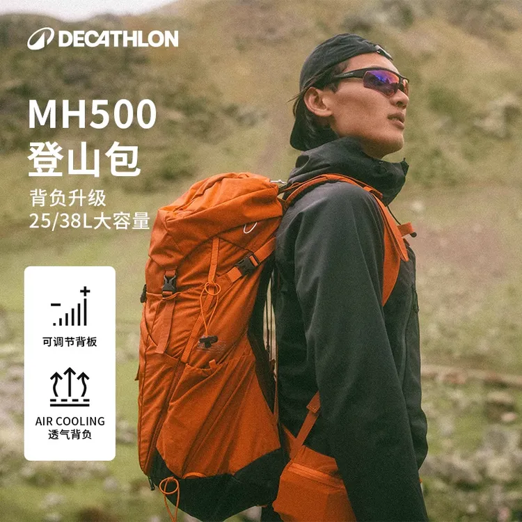 迪卡侬MH500户外男女防水旅行徒步大容量登山双肩包流光风352976