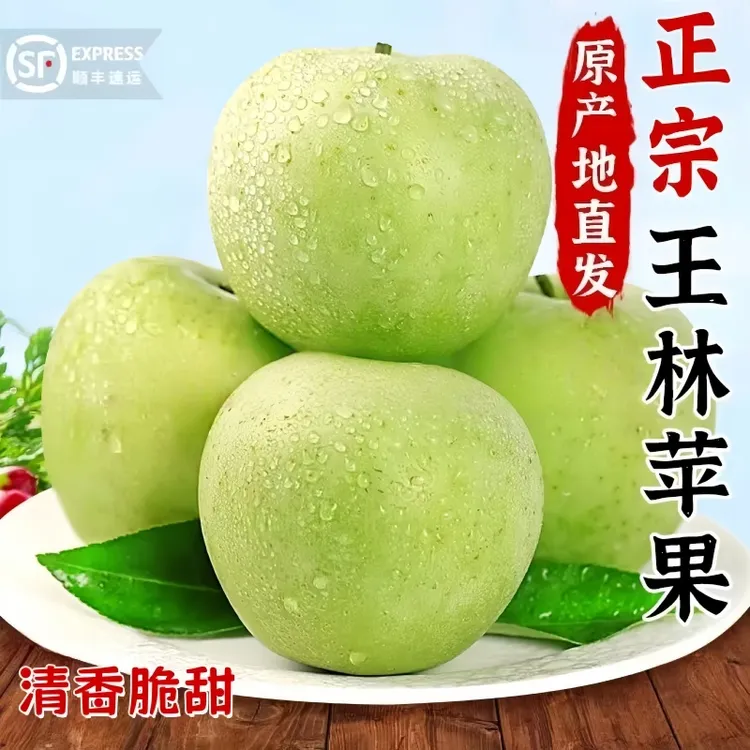 正宗王林青苹果脆甜多汁果园直供顺丰包邮当季现摘新鲜头茬水果