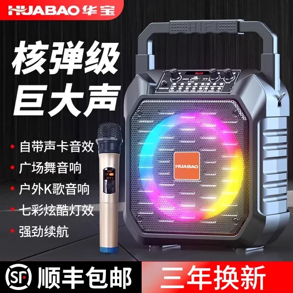 华宝蓝牙音响广场舞户外重低音箱大音量K歌手提便携式家用播放器