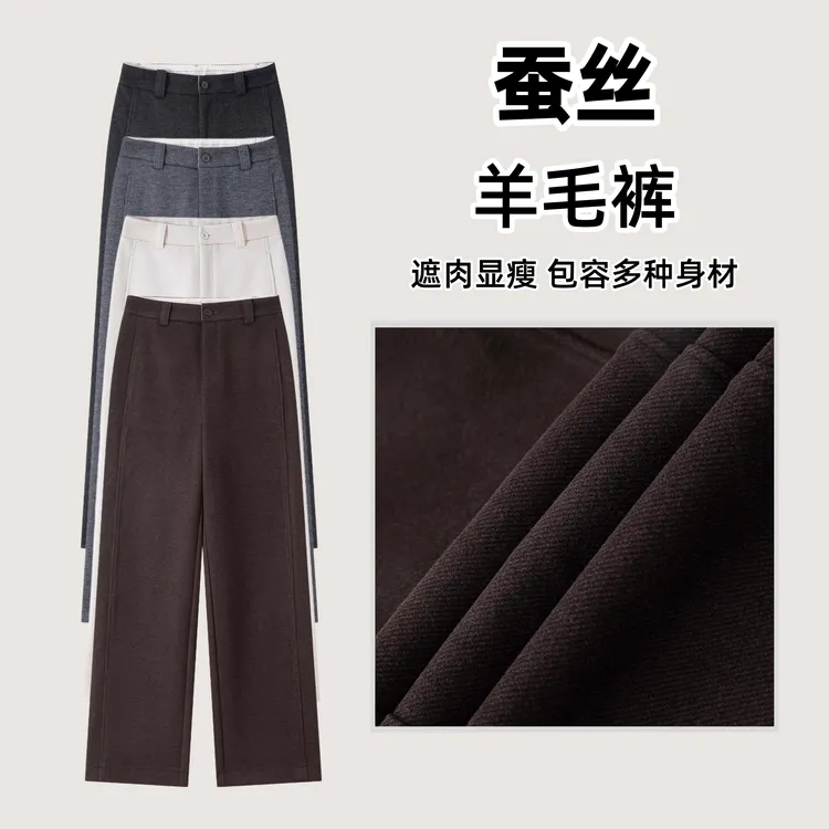 【冬日暖阳】新款桑蚕丝绵羊毛斜纹窄版直筒阔腿裤高腰显瘦垂感