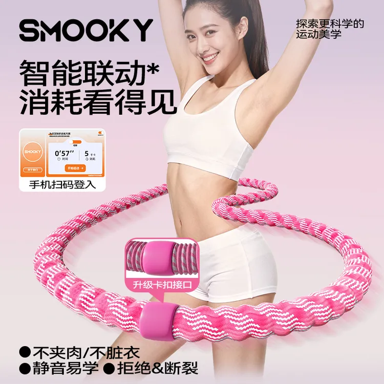 【全新升级】SMOOKY静音卡扣加固软弹簧呼啦圈全包裹不伤衣涤纶加重商品图