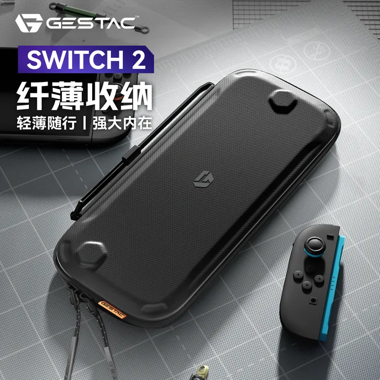 极斯特switch2黯锋舱收纳包纤薄硬壳保护便携出行大容量游戏配件
