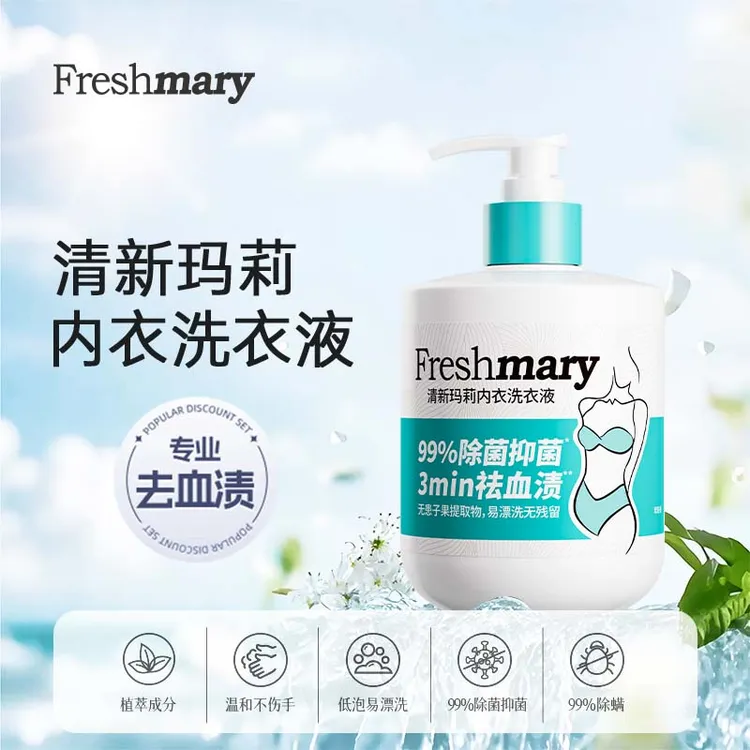 【琴姐专属】清新玛莉内衣裤清洗液杀菌抑菌99%内裤专用内衣裤儿童内衣洗衣液