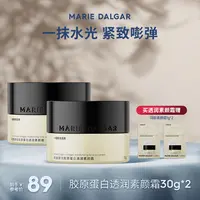 玛丽黛佳胶原蛋白素颜霜系列提亮持久自然