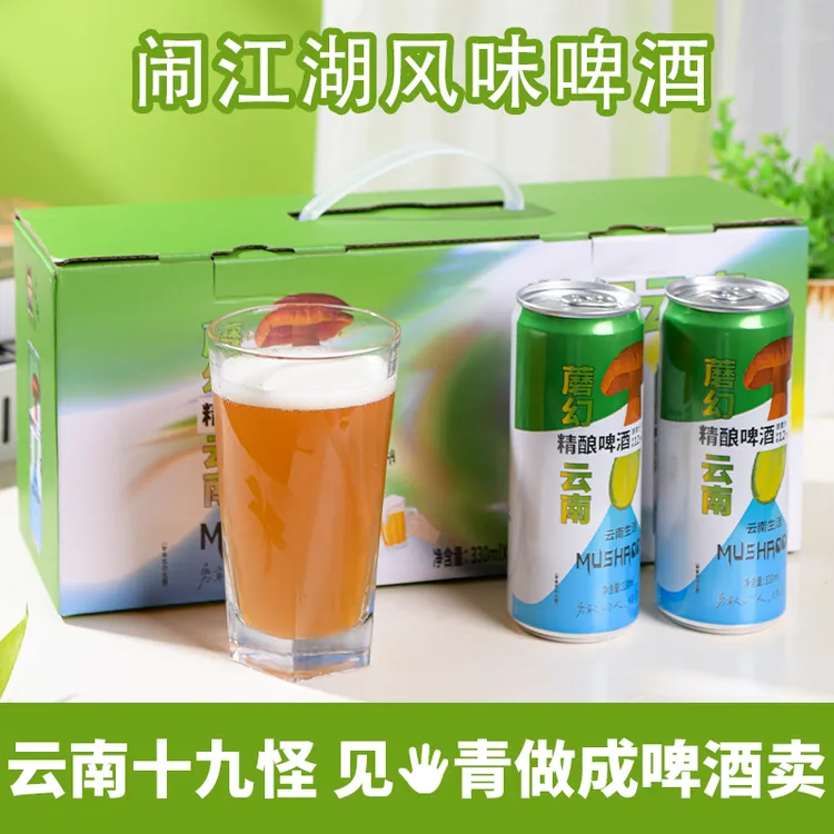 云南特产闹江湖见手精酿啤酒