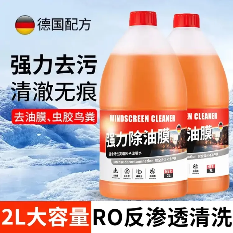 德国原液汽车玻璃水2L装防雨镀膜去油膜虫胶强力清洁除垢冬季防冻