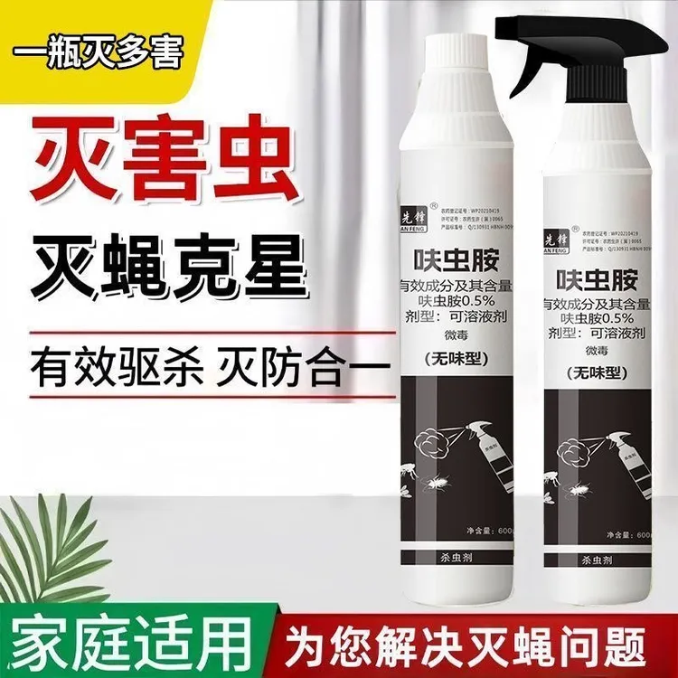 【官方正品】鸡奶呋虫胺杀虫喷雾射剂家用室内灭蝇苍蝇蚊子跳蚤蟑螂