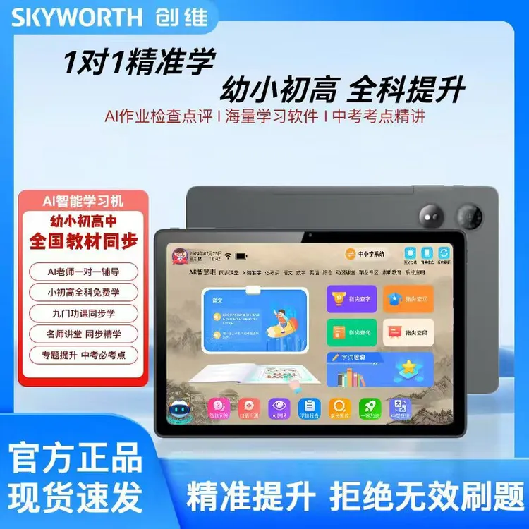 智能护眼学习机C21同步教材名师视频