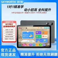 【三心专属】创维智能护眼学习机C21同步教材名师视频