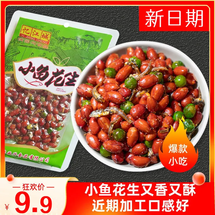 忆江城小鱼花生烧烤店同款延边朝族小菜麻辣花生下酒菜零食