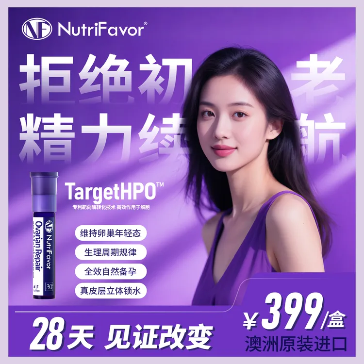 NutriFavor诺斐丽AcmeOral LT 30+女性护巢双舱麦角硫因紫舱
