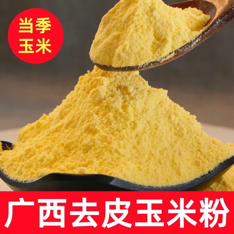 广西马山当季玉米粉脱皮玉米粉大石山老品种玉米