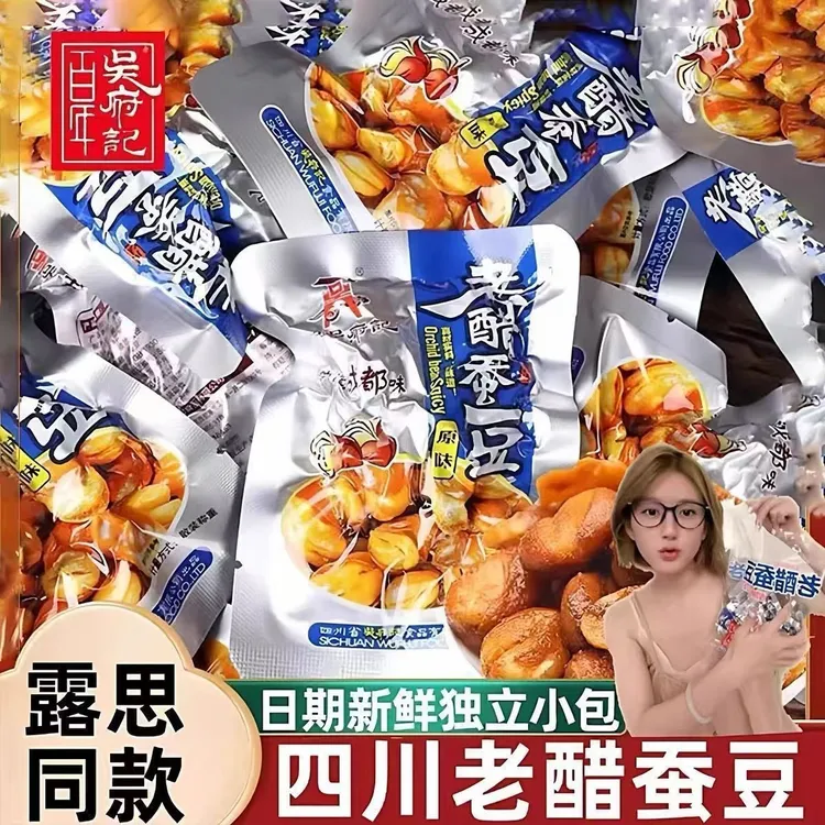 【露思同款】百年吴府记老醋蚕豆四川特产下酒兰花豆胡豆小零食