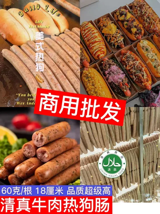【清真】牛肉热狗肠肉肠18厘米60克/根香肠