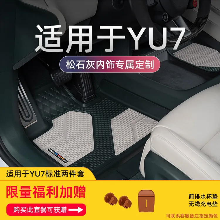 DOGU/東谷全TPE适用于小米YU7脚垫配件汽车双色注塑后备箱垫