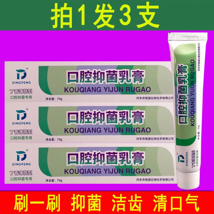 dingpeng口腔抑菌乳膏原丁硼清新口气牙周抑菌替代牙膏牙科用品