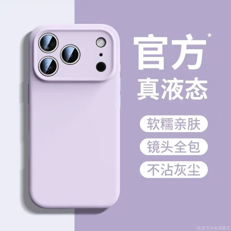 适用苹果17air液态硅胶iphone16promax磁吸全包防摔15plus手机壳