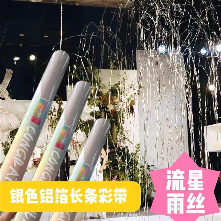 礼花带银色彩带礼炮婚礼套装流星雨彩带手持礼花筒银色手持礼花筒