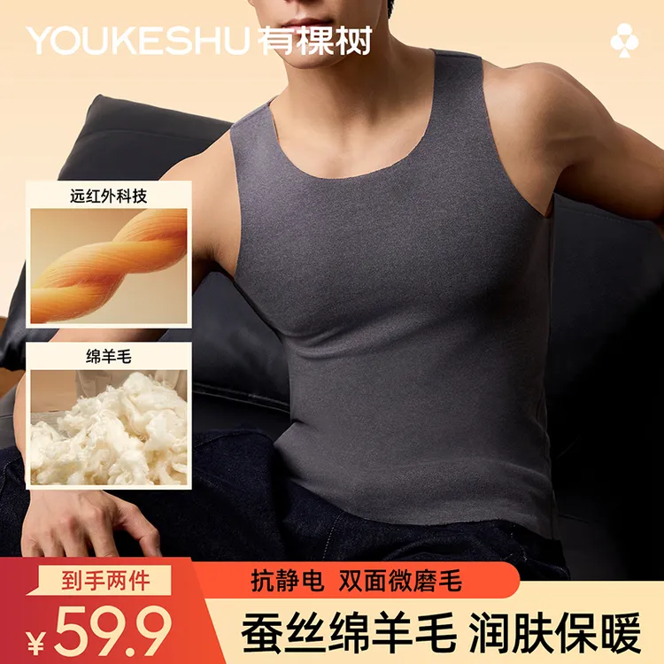【到手两件装】有棵树秋冬男士羊毛桑蚕丝保暖背心无痕内穿修身