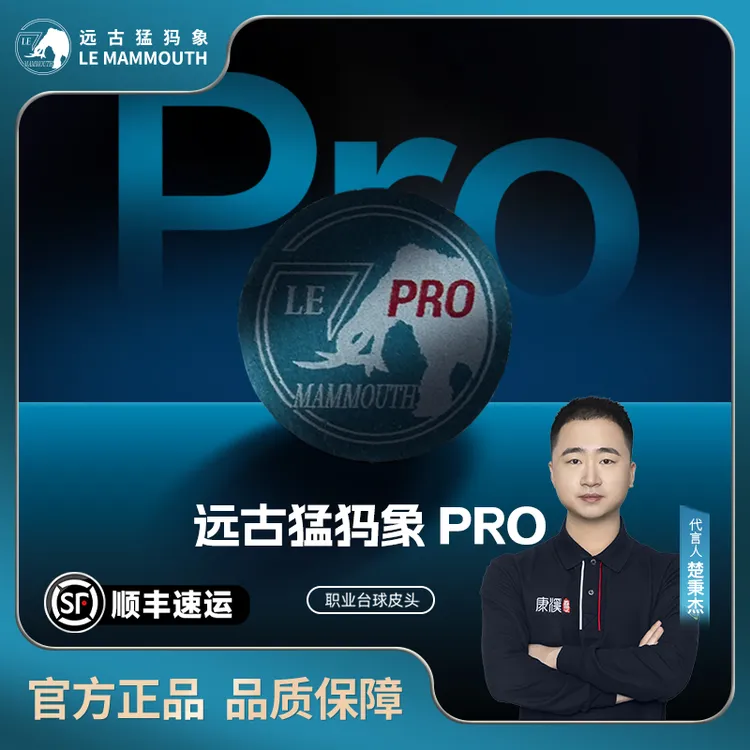 远古猛犸象远古猛犸象pro皮头 NFC防伪(下单猛犸送派巧克)