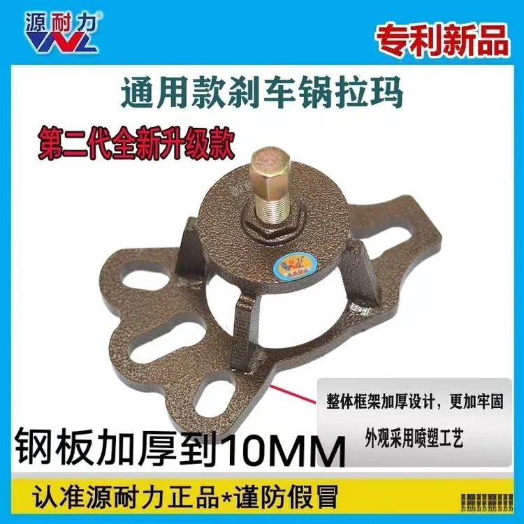 电动三轮车四轮车刹车锅拉马拉力器轻松拆卸生锈刹车锅
