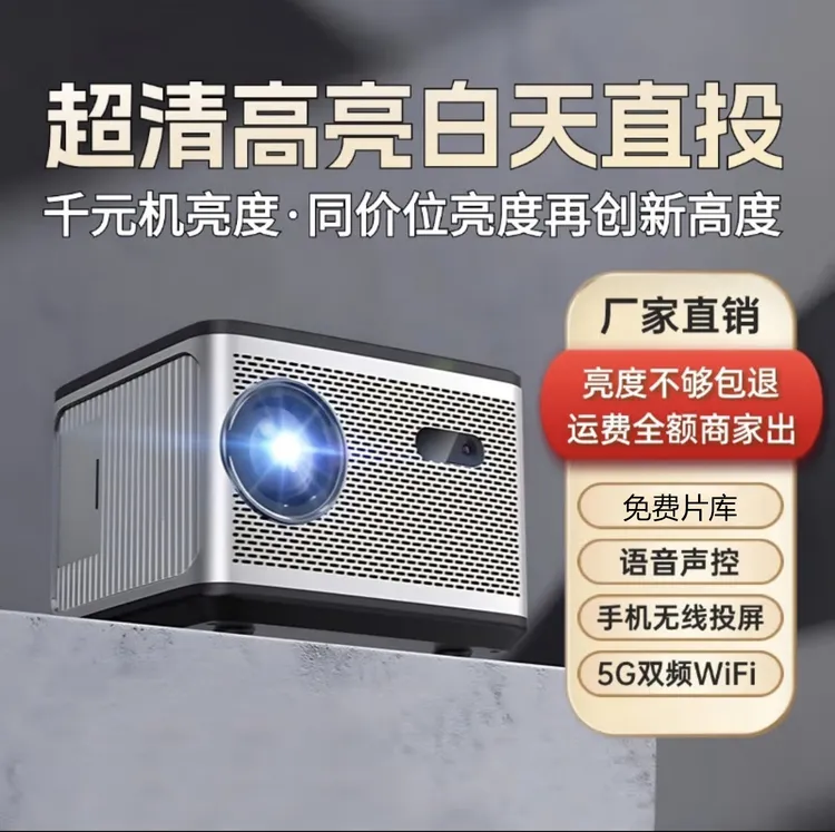 直播专属）高清升级版白天墙上卧室出租房专用投影仪家用卧室