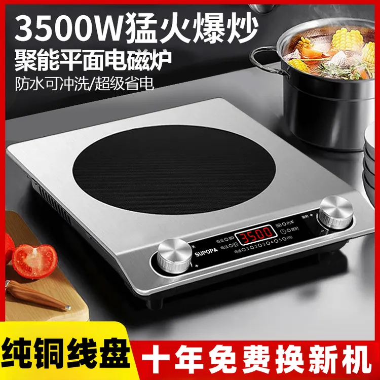 苏泊平面电磁炉家用3500W电磁灶大功率炒菜火锅一体商用防水