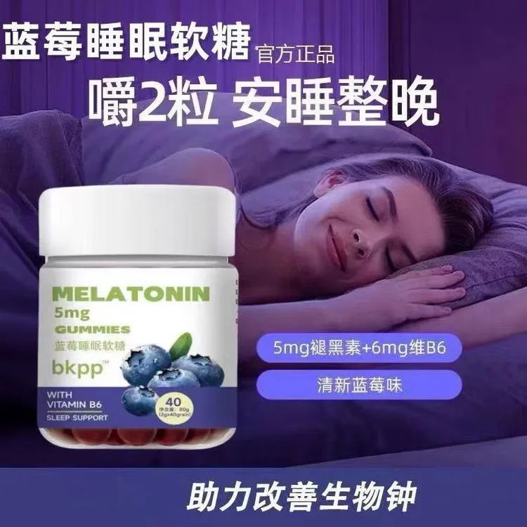 蓝莓褪黑素软糖植物萃取美味健康睡前服用安享睡眠凝胶糖果