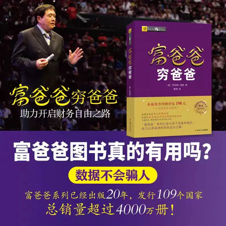 富爸爸穷爸爸系列投资理财书籍提高财商实现财务自由