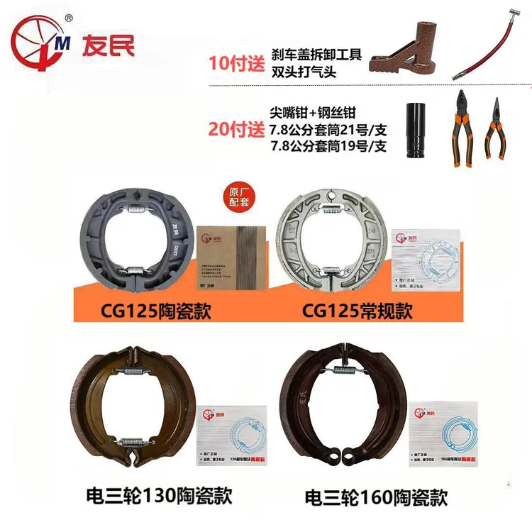 【送好礼】友民电动车前后轮CG125刹车块 130/160电动三轮车刹车皮