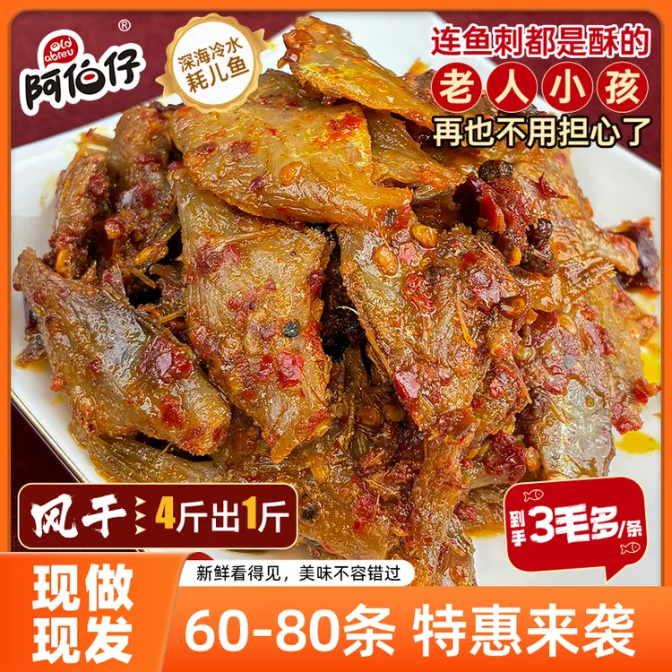 【深海直采现做现发】阿伯仔耗儿鱼剥皮鱼解馋零食下酒软骨开袋即食