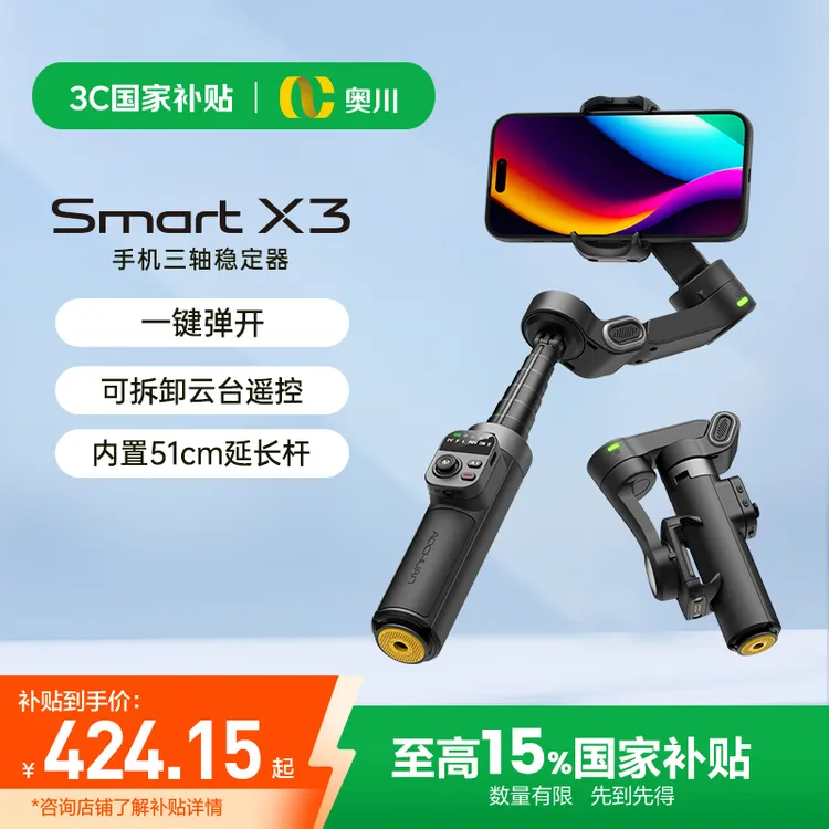 【国补】奥川X3手机云台无死角360°AI自动跟拍云台直播神器三轴防抖