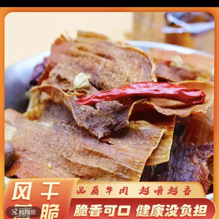 小慧专属）内蒙古草原特产犇牛脆脆薯片零食超薄牛肉片 100g/桶