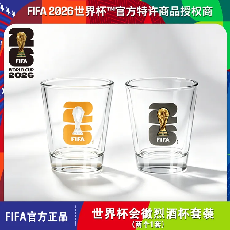 【清仓捡漏】2026世界杯FIFA官方会徽烈酒杯套装个性家用酒杯2个