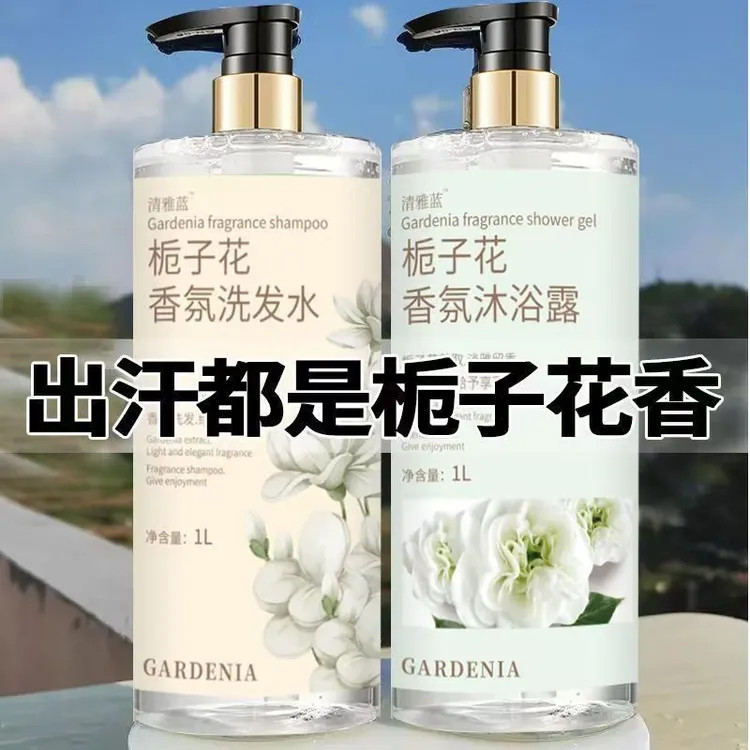 【官方正品】栀子花香水洗发水沐浴露洗护套装持久留香洗澡大瓶组1L