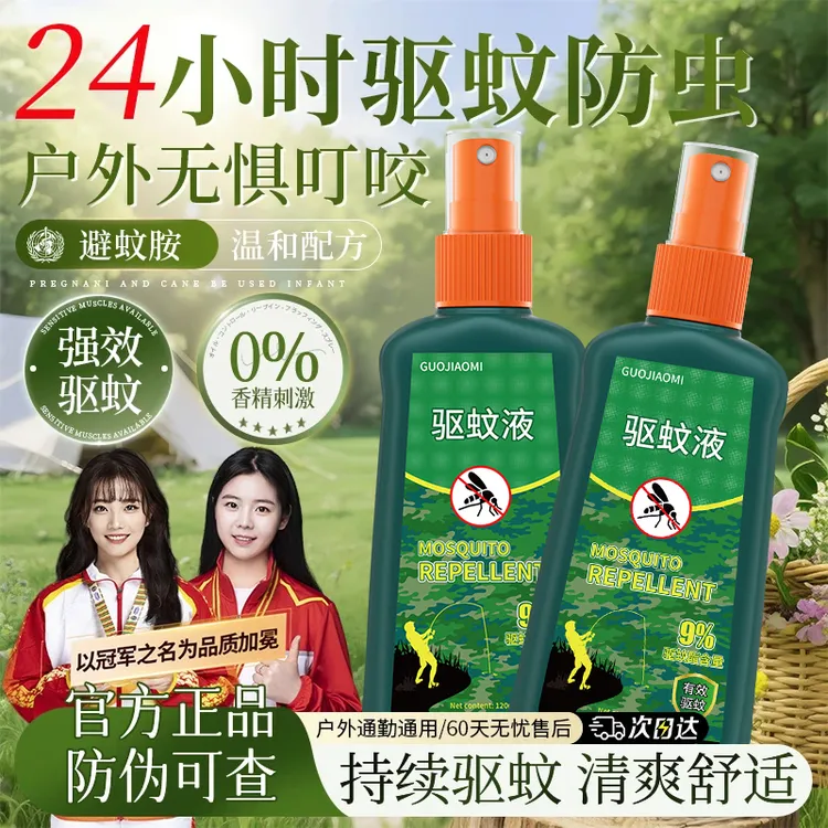 【官方正品】驱蚊喷雾避蚊胺户外花露水防蚊神器随身驱虫止痒防叮咬