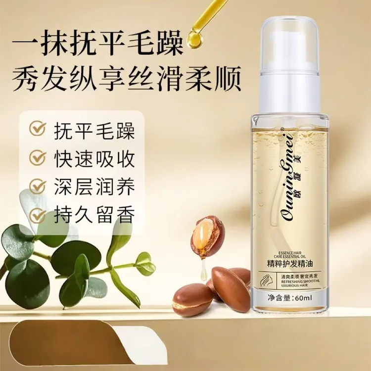 欧凝美精粹护发精油2瓶免洗护理毛躁烫染发质 顺滑清爽留香丝滑