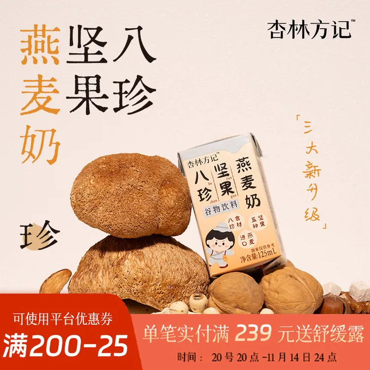 杏林方记【八珍坚果燕麦奶】全新升级 0乳糖 燕麦坚果奶儿童早餐奶