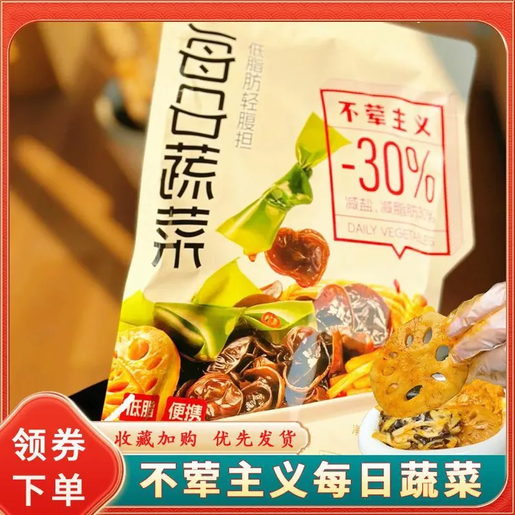 不荤主义每日蔬菜卤味蔬菜熟食减油减盐独立包装解馋鲜蔬素卤零食