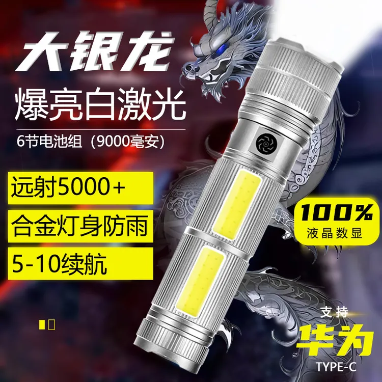 铝合金大银龙强光手电筒大功率远射聚光内置六节大容量锂电池。