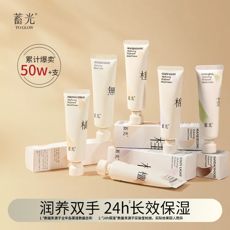 蓄光沁妍香氛护手霜滋润保湿不油腻防干男女30g/支c