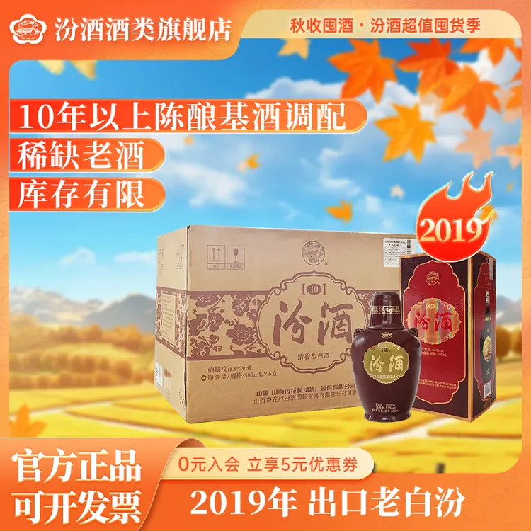 汾酒53度出口老白汾纯粮清香型白酒53度500ml