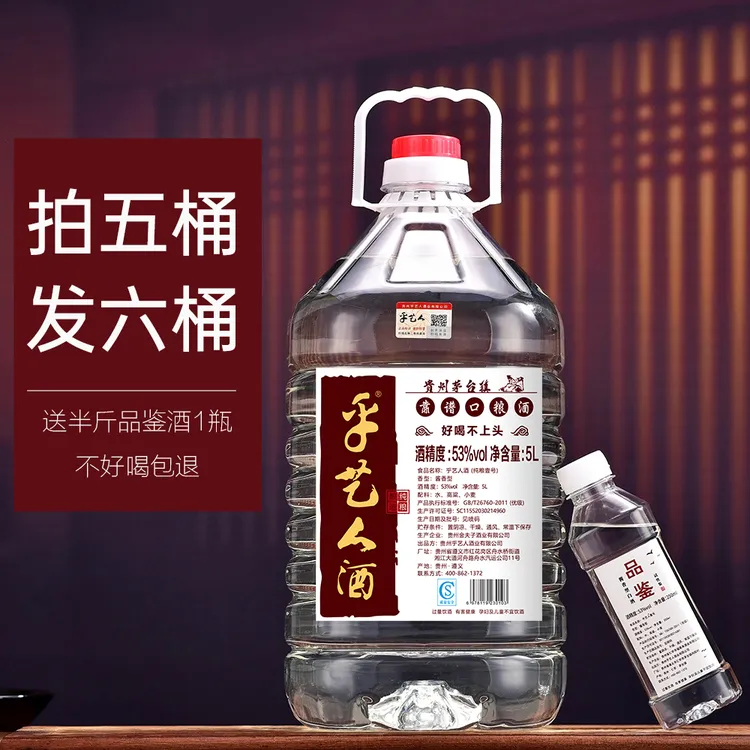 乎艺人乎艺人壹号贵州茅台镇手艺师亲调酱香型纯粮酒53%Vol5000ml