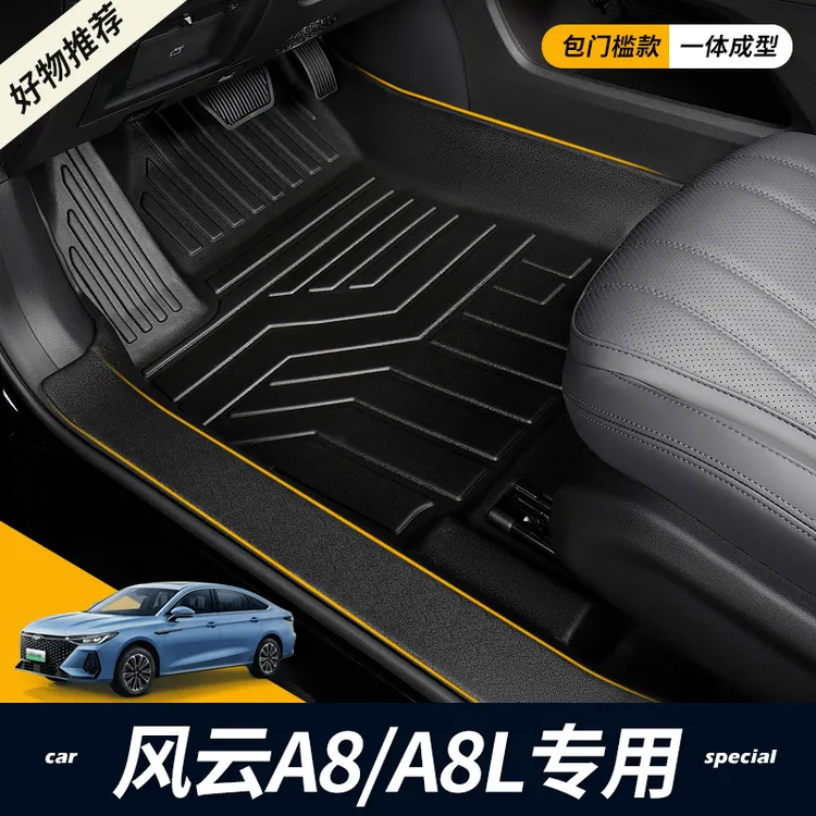专用24-25款奇瑞风云A8/A8L全包围内饰改装混动版地毯TPE汽车脚垫
