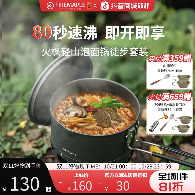 火枫轻山泡面锅轻山套装三角炉具四角炉具套装火枫炉头户外锅具