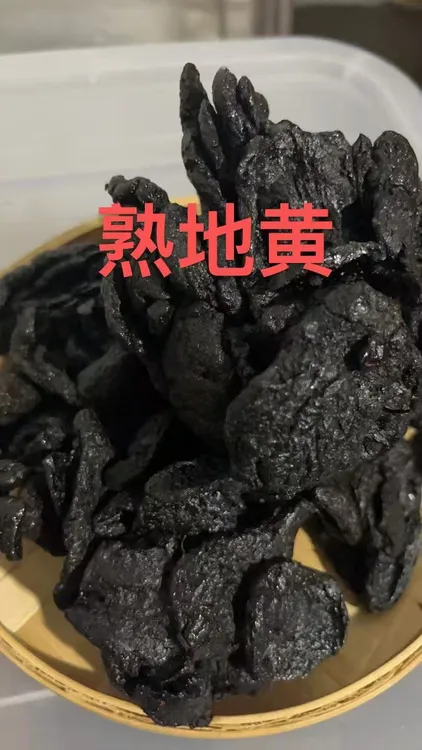 熟地黄滋补营养可直接吃煮水煲汤煮粥焦作特产滋补佳品