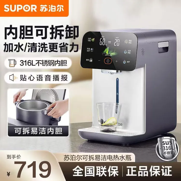 苏泊尔电热水瓶家用可拆洗316L不锈钢内胆大容量智能电热水壶