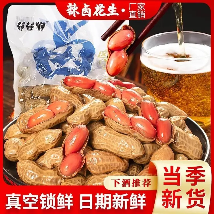 纤丝猴五香味卤煮花生2袋装卤汁水煮即食下酒菜夜宵解馋小吃