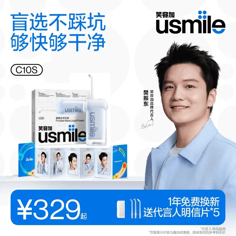 usmile笑容加冲牙器便携式正畸洁牙器水牙线洗牙器C10S