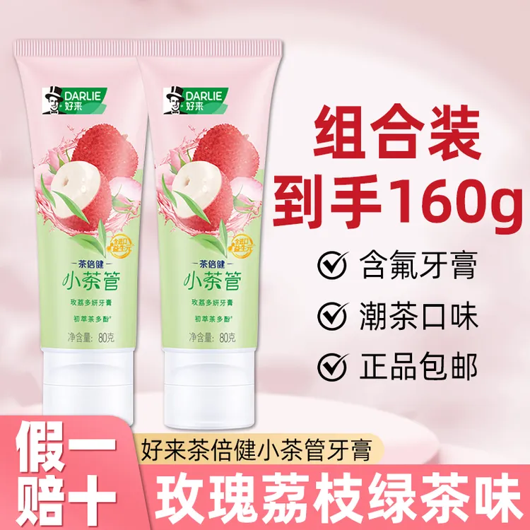 好来(原黑人)小茶管潮茶80g*2支荔枝味牙膏男含氟大牌试用玫瑰女